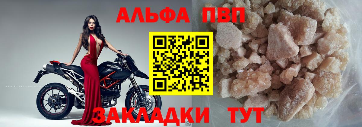 Alpha PVP кристаллы Домодедово