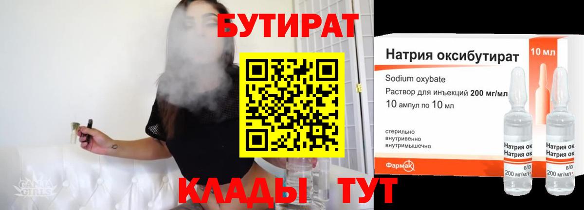 Бутират оксибутират  БУТИРАТ  Домодедово  Вход с VPN 