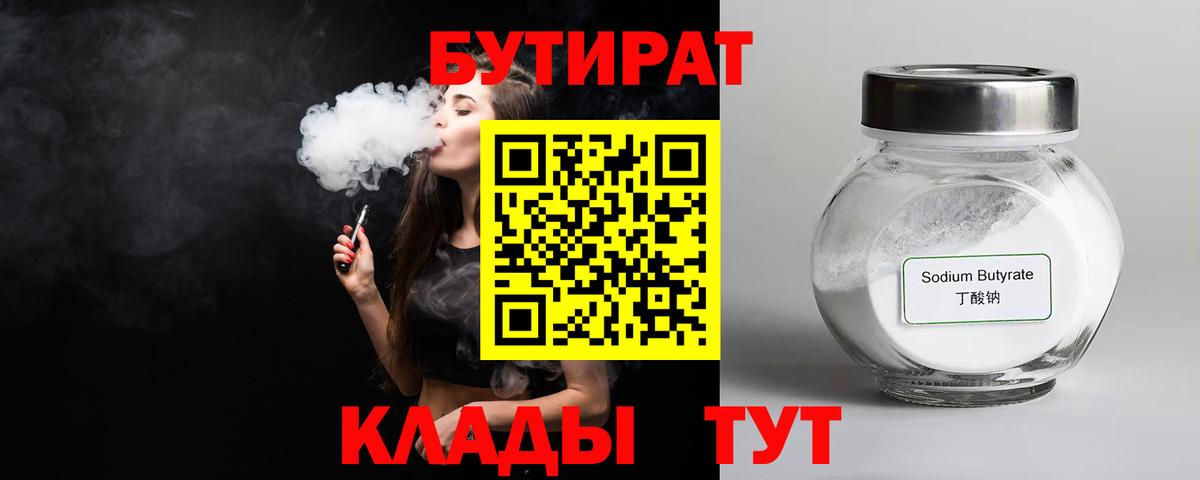 Бутират вода Домодедово