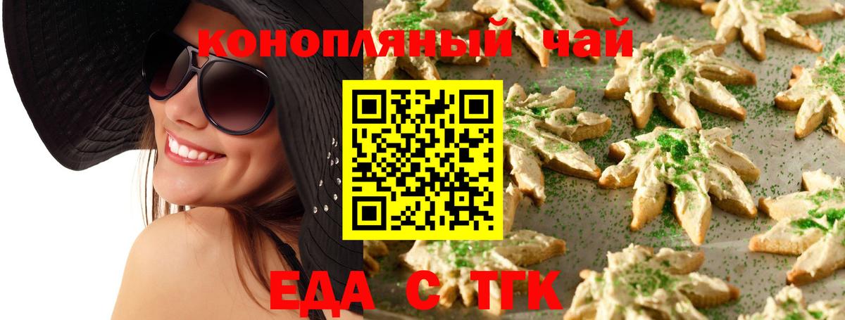 Печенье с ТГК конопля Домодедово
