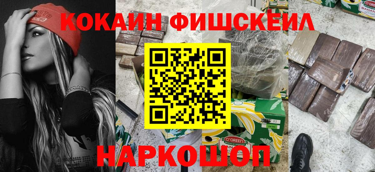 Домодедово  КОКАИН Перу  COCAIN FishScale  Вход с VPN 