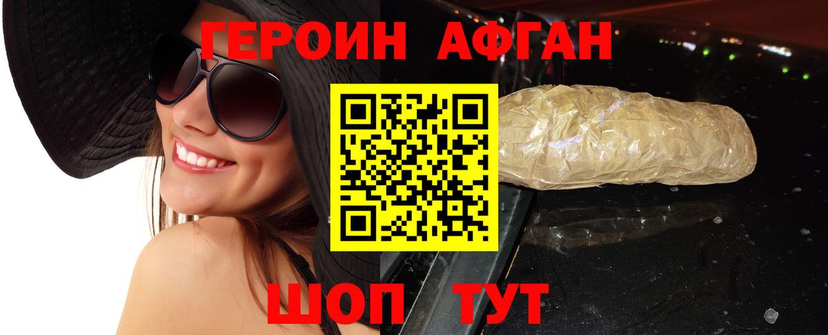 ГЕРОИН VHQ Домодедово
