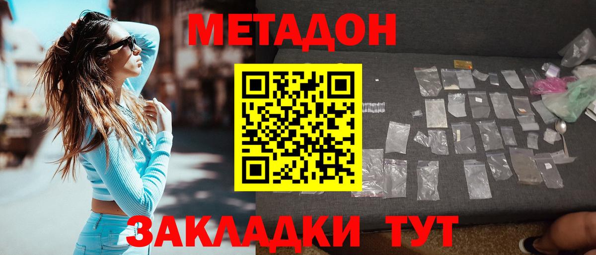 Домодедово  МЕТАДОН мёд  Метадон methadone  Вход с VPN 