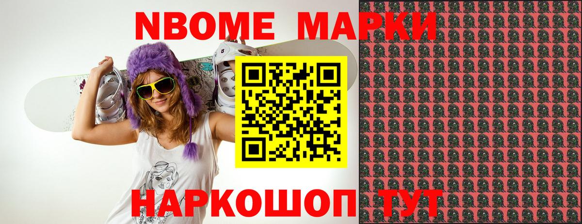 Домодедово  Марки N-bome 1500мкг  Вход с VPN 