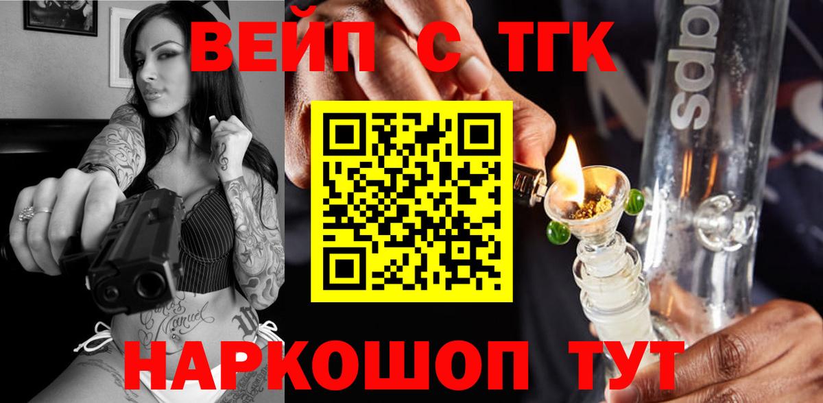Дистиллят ТГК вейп с тгк  ТГК вейп с тгк  Вход с VPN  Домодедово 